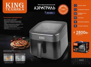 Аэрогриль King KC-2216 черный, серый