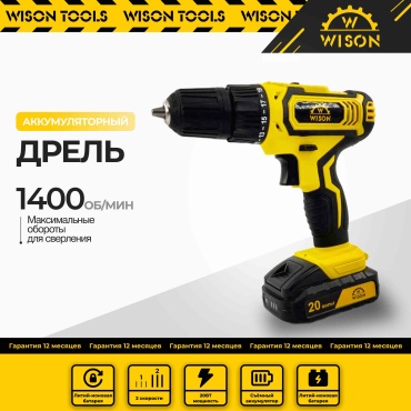 Wison дрель-шуруповерт 2017002 20 В