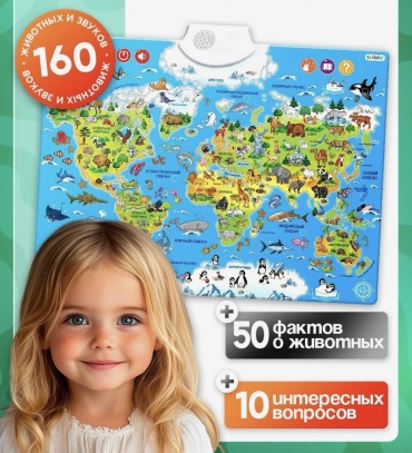Интерактивная игрушка Zabiaka Животные мира
