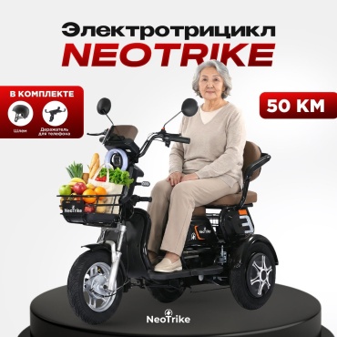 NeoTrike Comfort черный