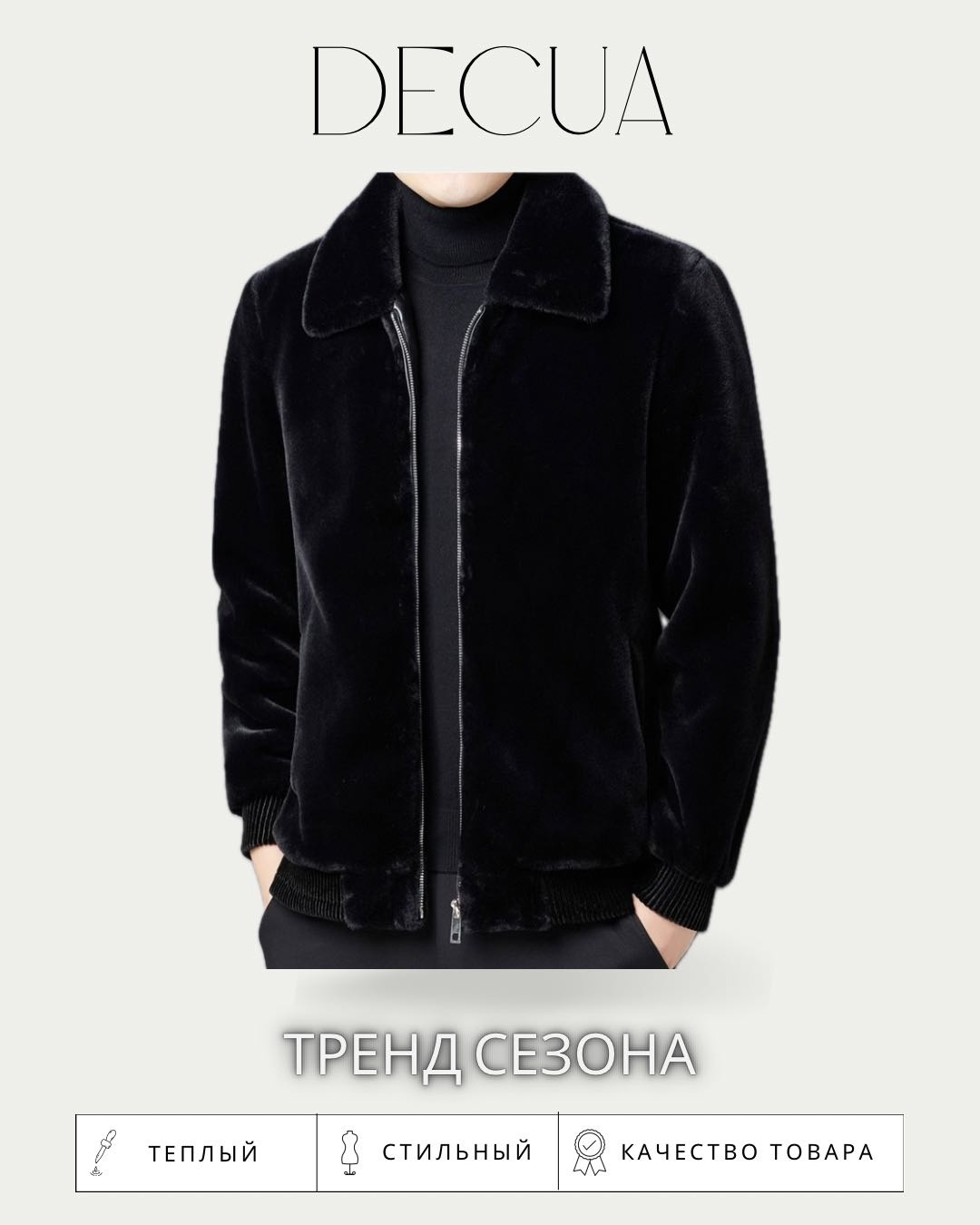 Шуба DECUA черный