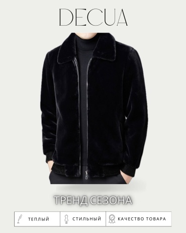 Шуба DECUA черный