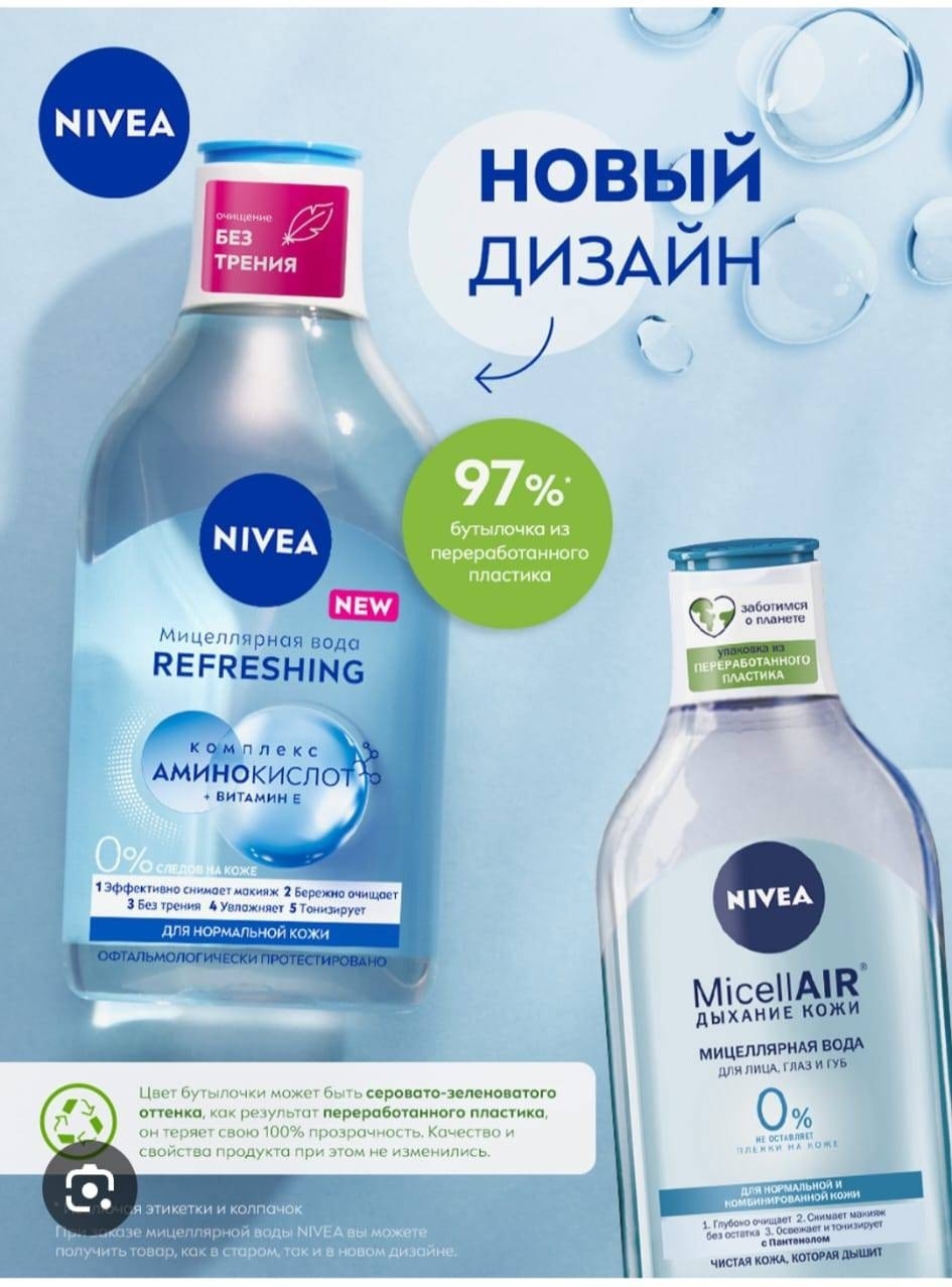 NIVEA MicellAir Дыхание кожи 0% для нормальной и комбинированной кожи мицеллярная вода 400 мл