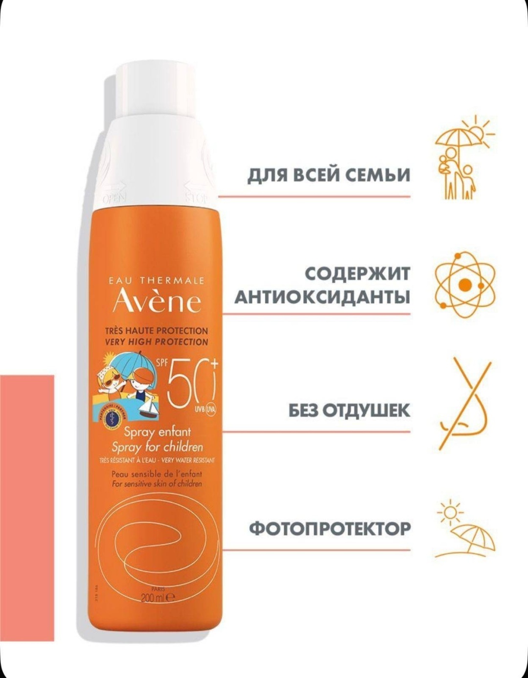Молочко Avene 200 мл