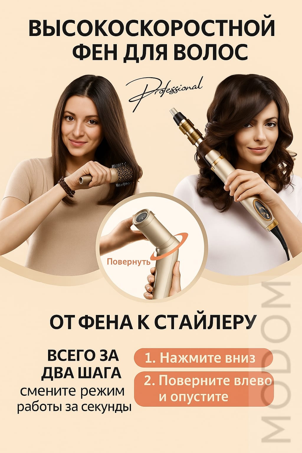 MODOM 818 стайлер золотой