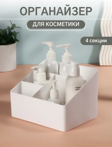Органайзер пластик