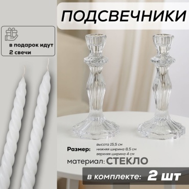 Набор подсвечников 2 шт