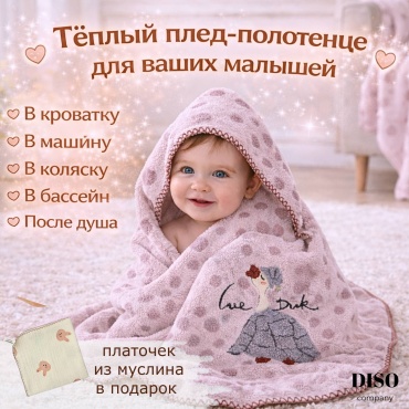 Детский плед 70х140 см, микрофибра, сиреневый