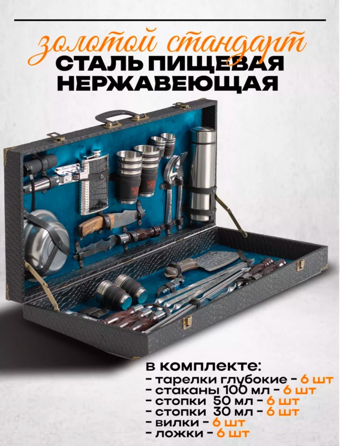 Шашлычный набор №10/зеленый