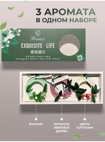 Exquisite Life саше 3 аромата