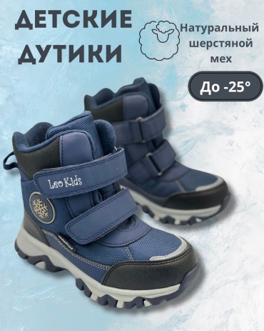 Ботинки Leopard Kids синий