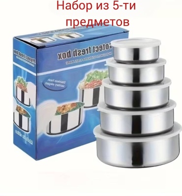 Контейнер 30188932_6201 5 шт, сталь