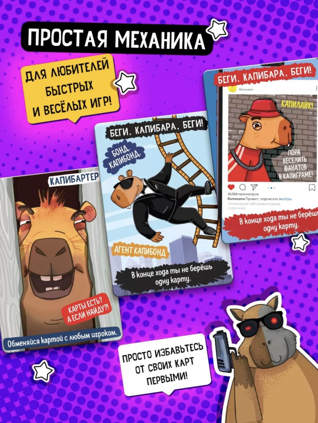 Настольная игра Взрывные капибары