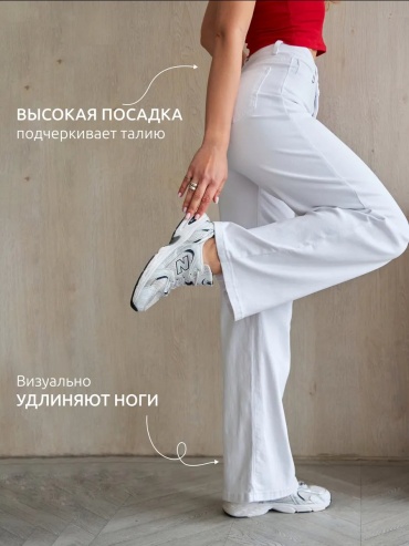 Джинсы палаццо белый
