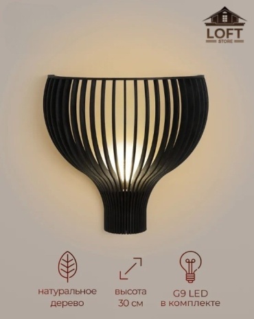 Бра настенный LOFT STORE G9, черный