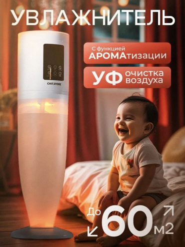 Увлажнитель воздуха Chitstore белый