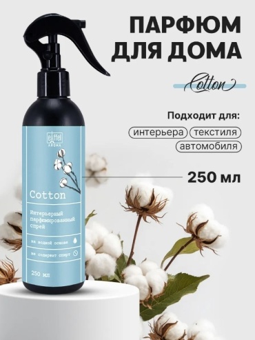 Eiffel интерьерные духи Cotton