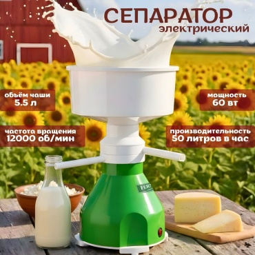 Сепаратор Fermer estd 1995 Нептун-007 электрический