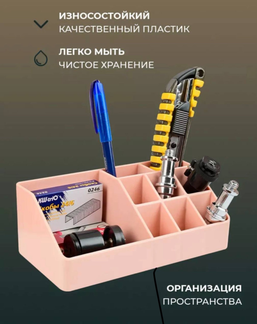 Органайзер пластик