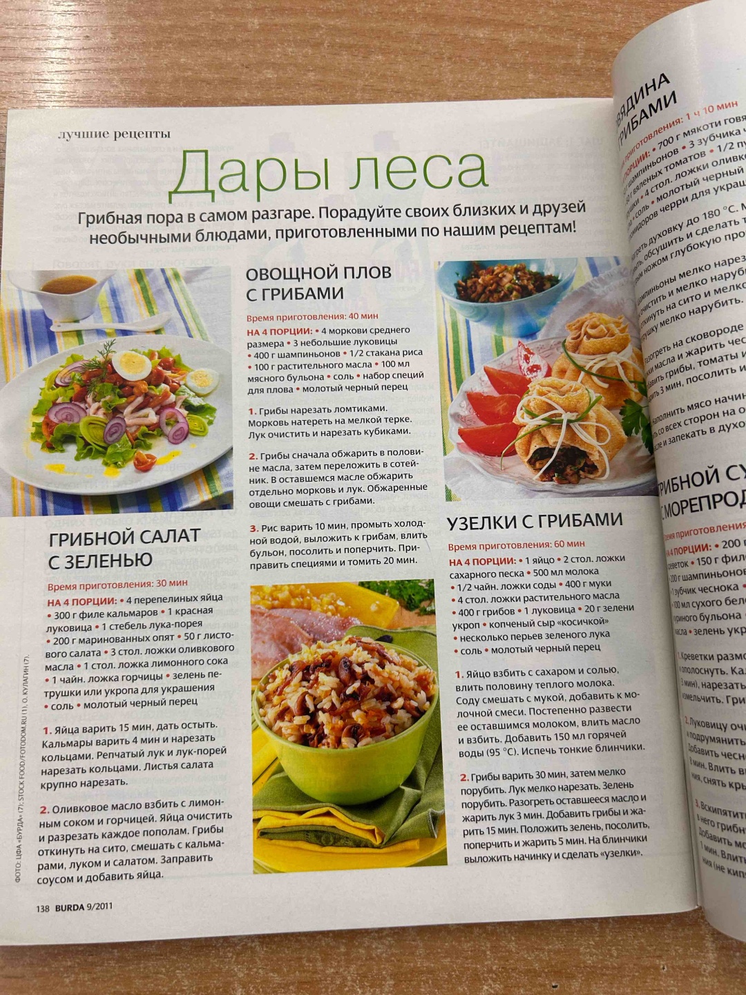Журнал Burda
