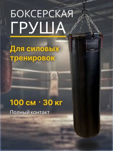 Тренировочный снаряд BOXER 100прямой черный