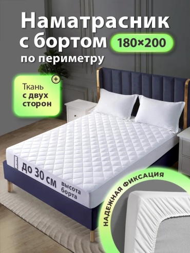 OL-Tex наматрасник на резинке 251624784 180x200, микрофибра