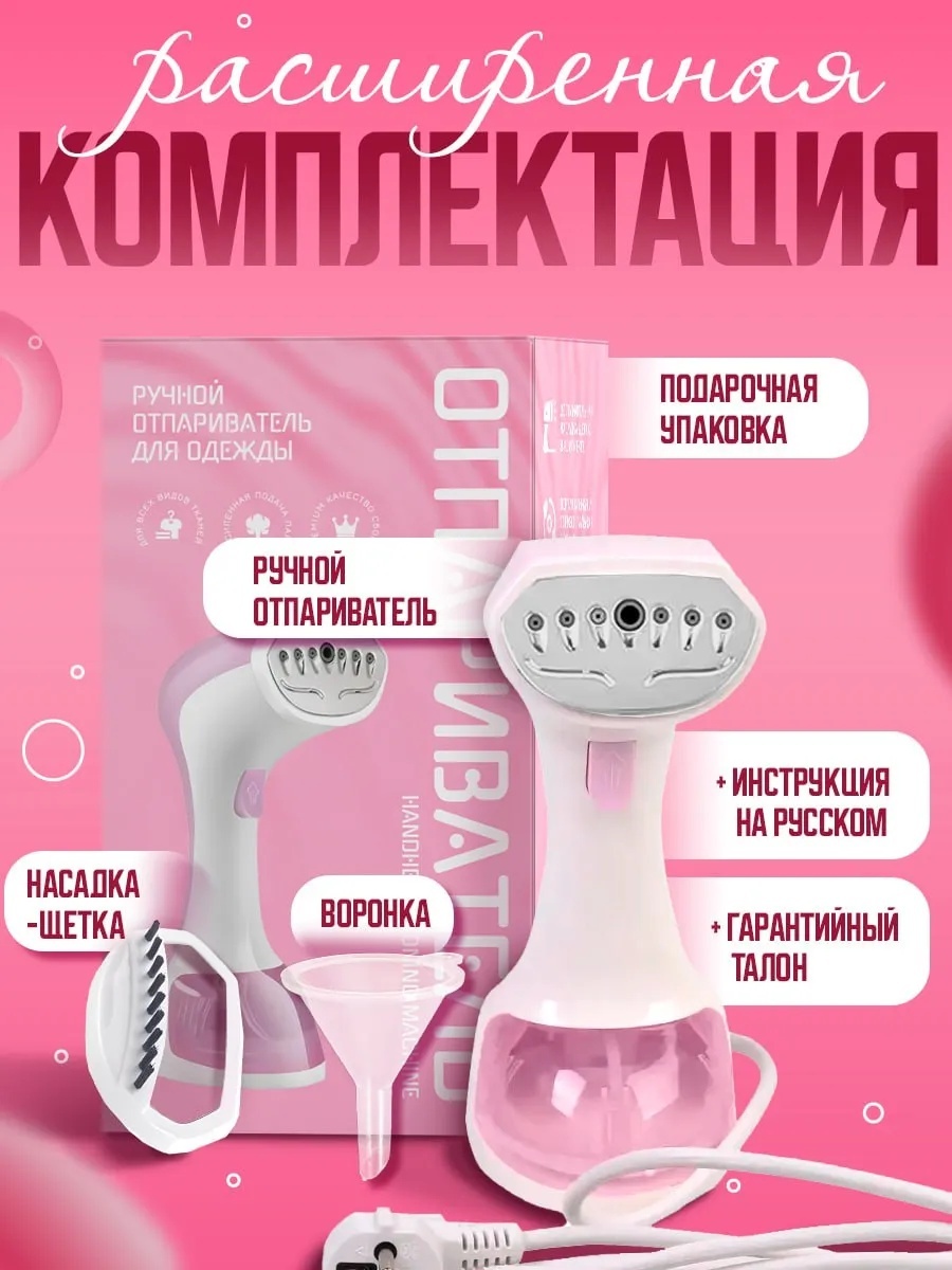 Отпариватель розовый