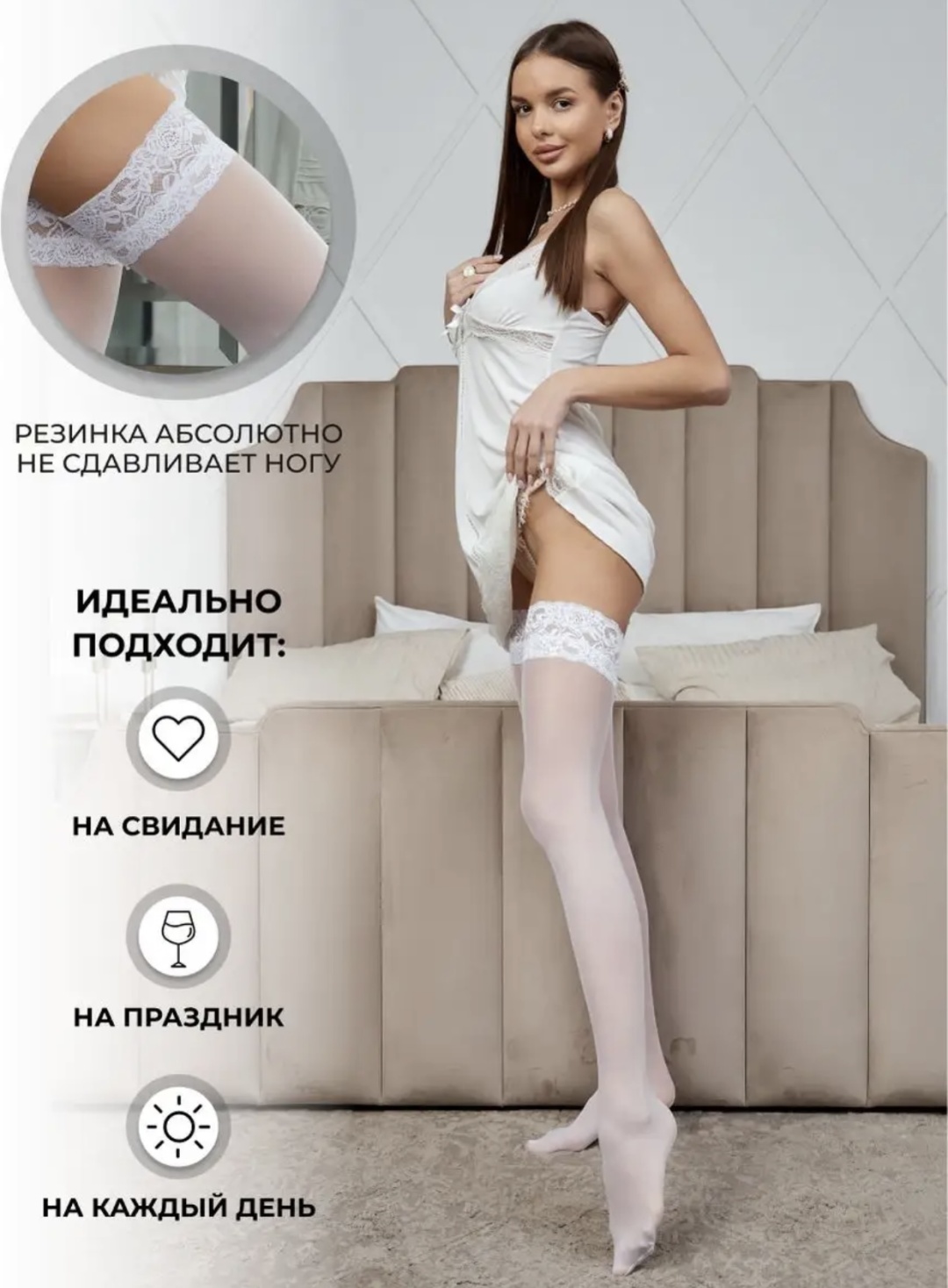 Чулки белый