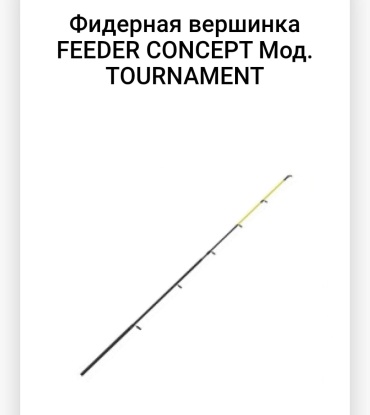 Feeder Concept R60257 3