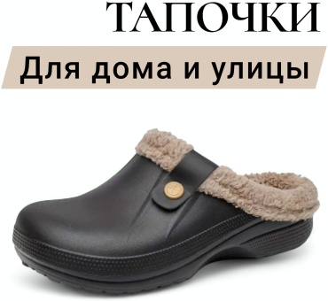 Тапочки ByRonica черный