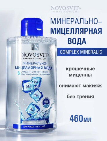 Novosvit Минерально-мицеллярная вода мицеллярная вода 460 мл