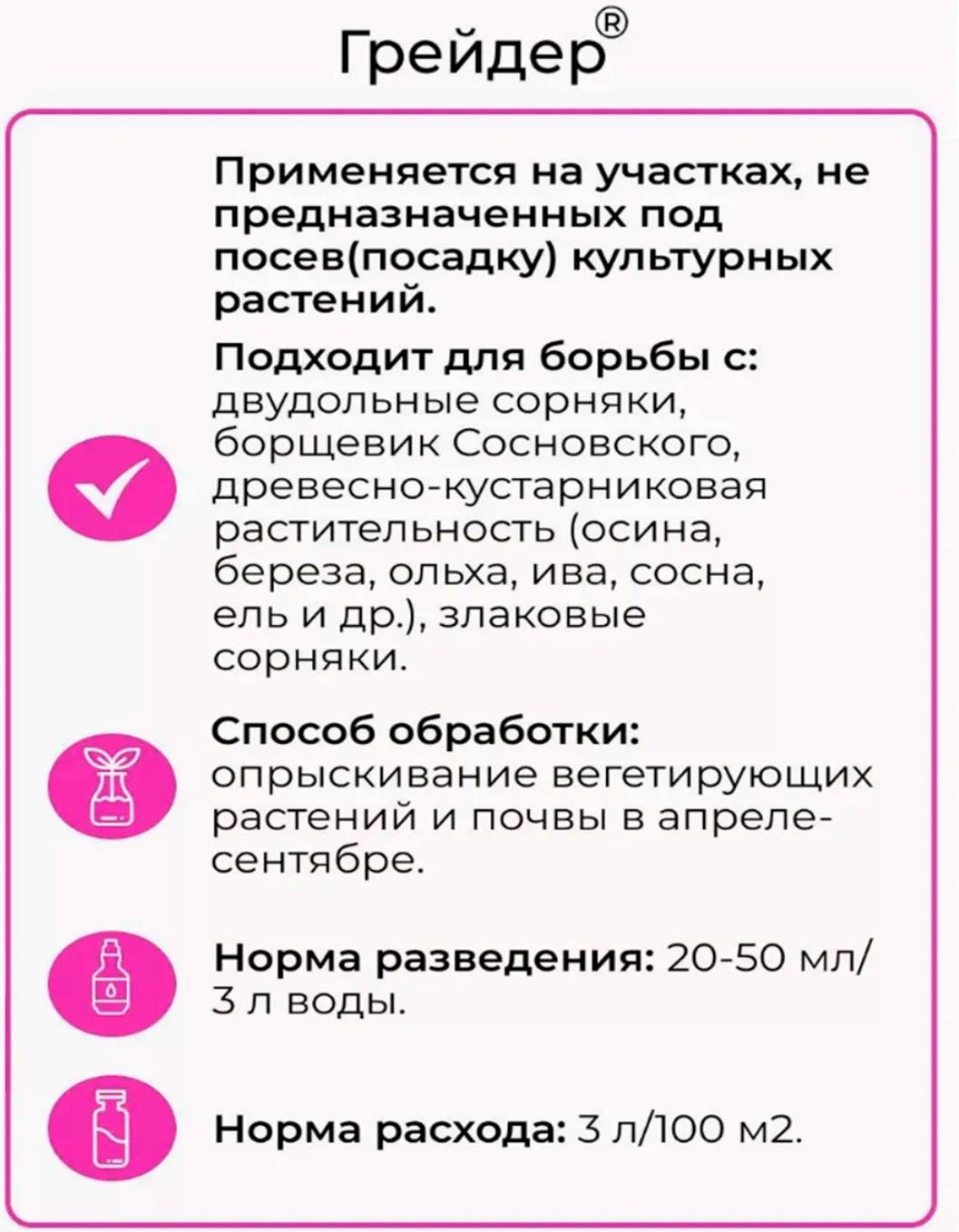 АВГУСТ гербицид Грейдер 50 мл 0.5