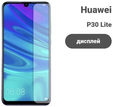 Стекло для Huawei P30 Lite A-case для Huawei P30 Lite прозрачный