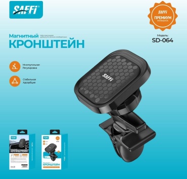 Держатель SAFFI SD-064 черный