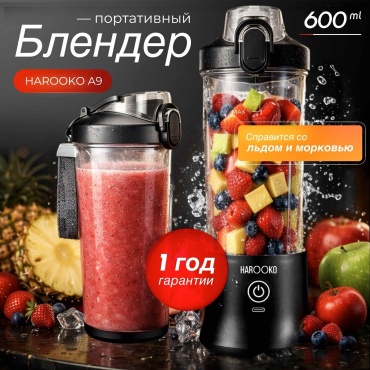 Блендер портативный HAROOKO A9 черный