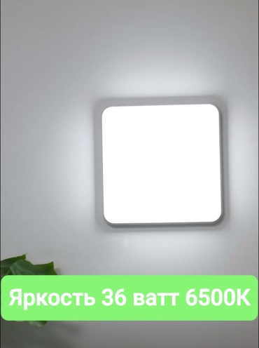 Светильник настенно-потолочный LOBRUN LED 36 Вт белый