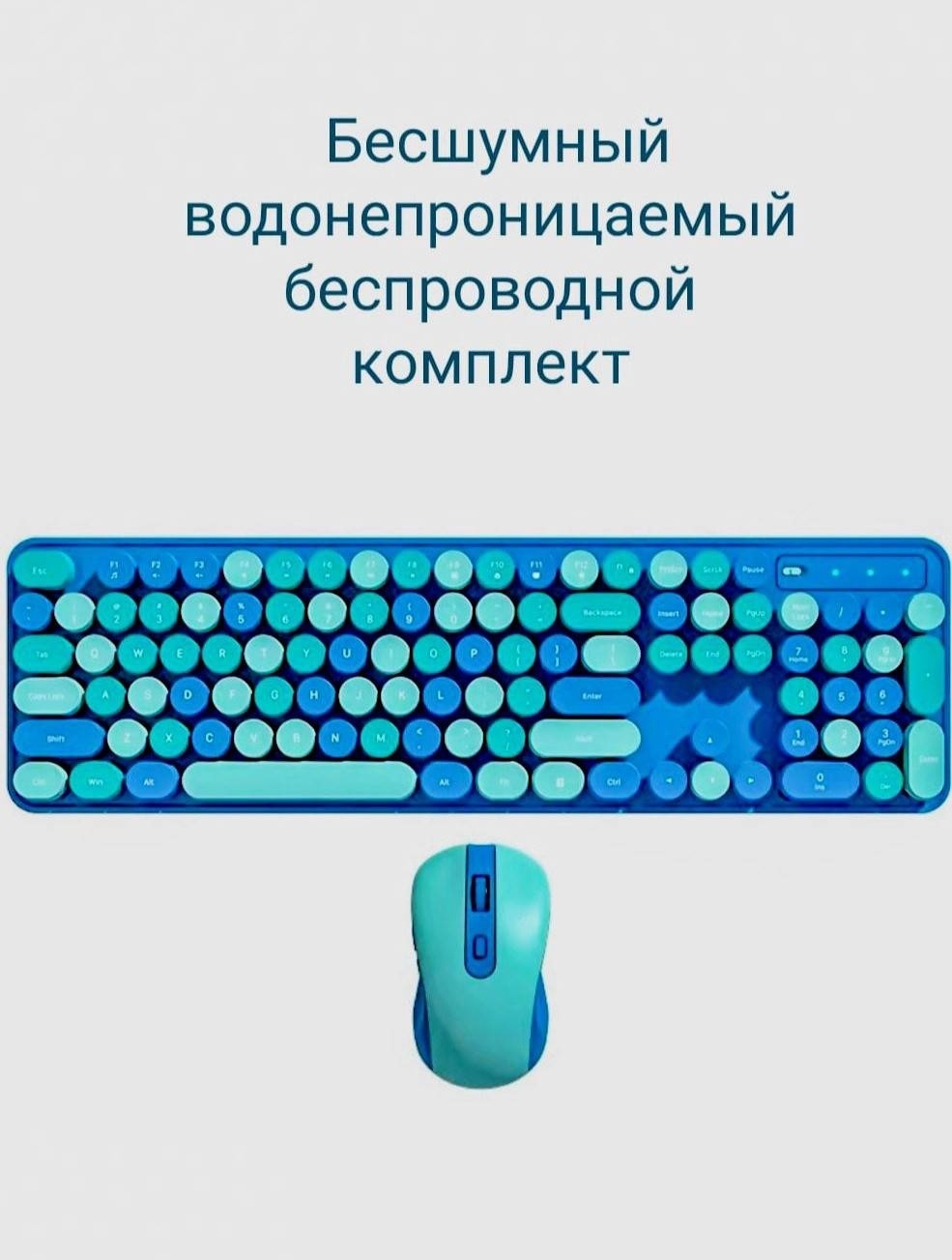 Клавиатура Rich mouse синий