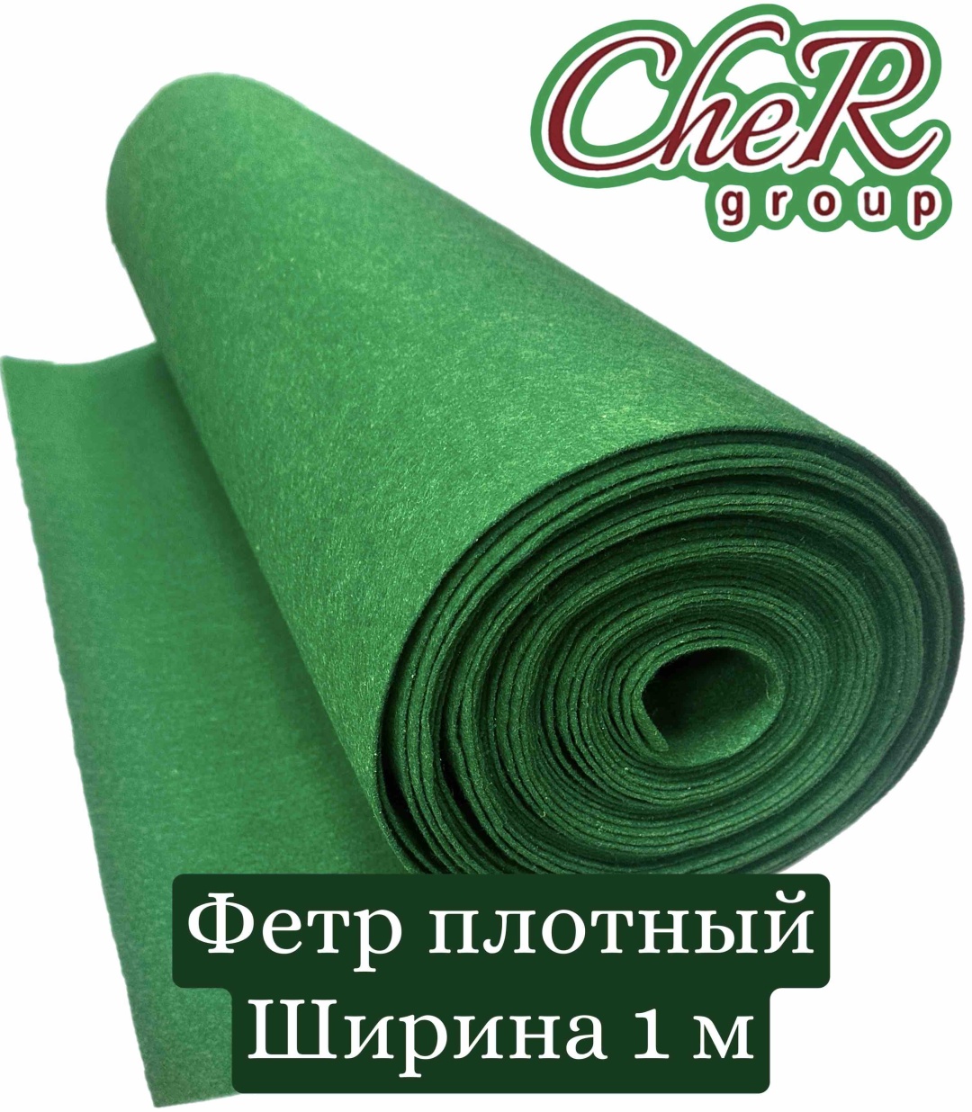 Фетр зеленый толстый
