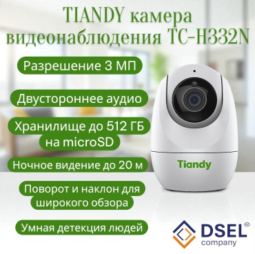 TIANDY камера видеонаблюдения TC-H332N I2W/WIFI/4mm/V4.0, 3MP, расширение 2304x1296