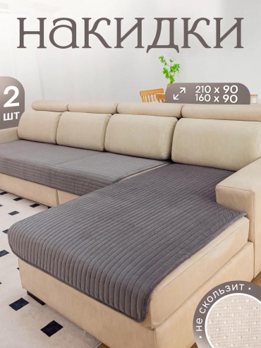 LUCCI дивандек для дивана F7E01505DA89478C серый накидка - 210x90 - 1шт; накидка - 160x90 - 1шт; Упаковка - 1шт