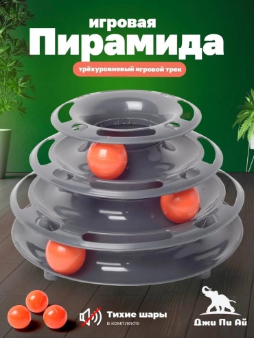 Игрушка для самостоятельных игр пластик