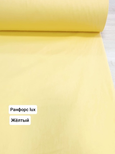 № 12А Ранфорс lux Желтый, Турция