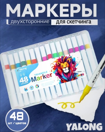 Художественный маркер Yalong 48 шт