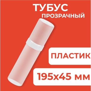 Пенал-тубус СТАММ Пенал-тубус, застежка защелка, белый