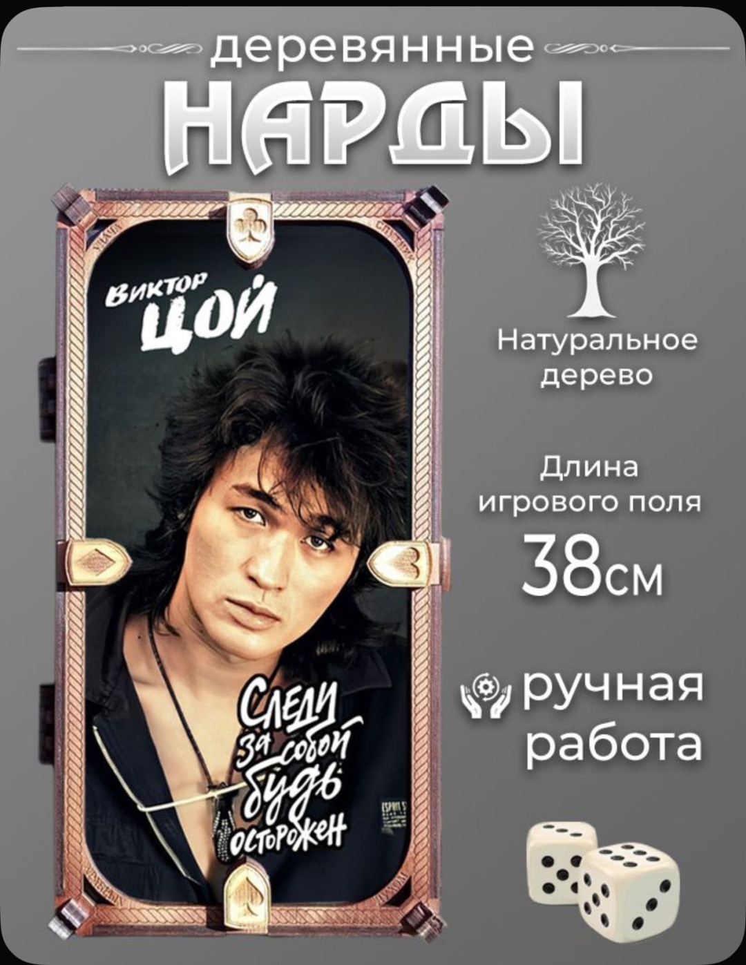 Нарды дерево 38 см