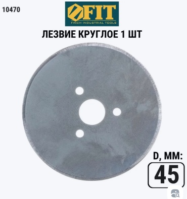 Сменное лезвие FIT 10470 серый 1 шт