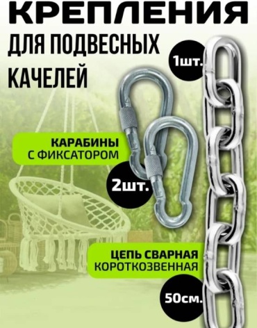 HOME Крепления для подвесной качели 454643421 серый