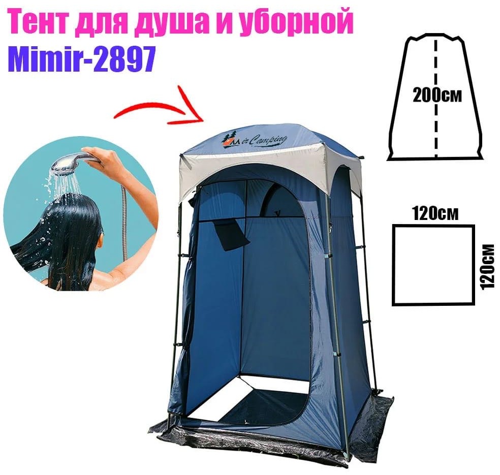 Тент MirCamping Mimir-2897 синий