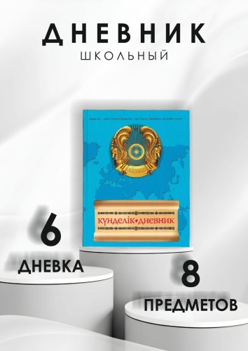 Дневник школьный АЛЬТ Госсимволика 10-197/09, 40 л