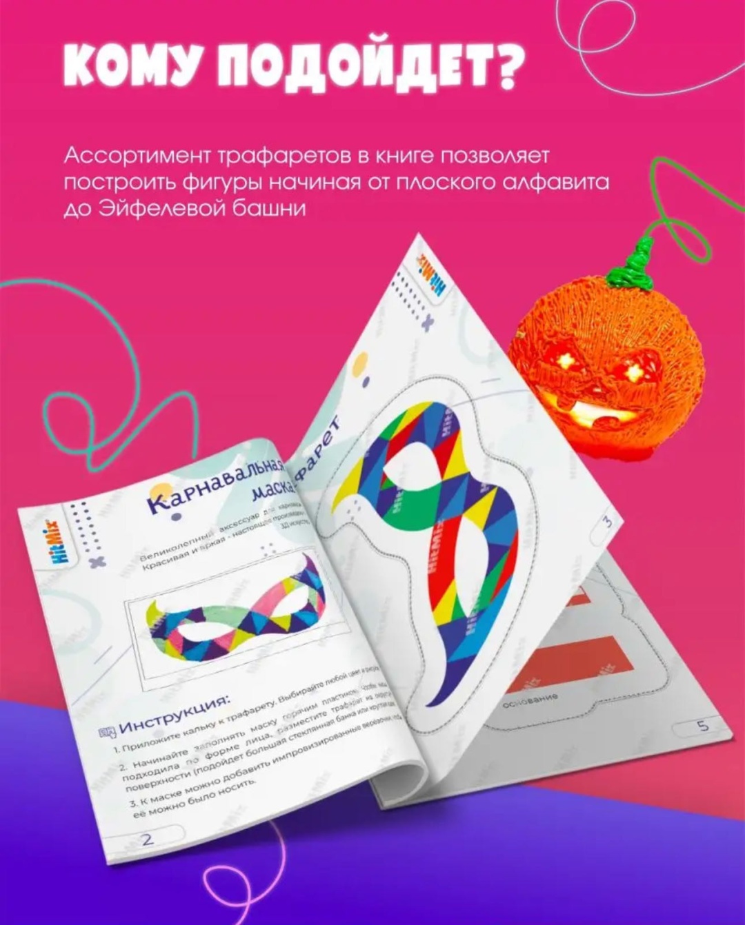 3DPEN трафарет Трафареты